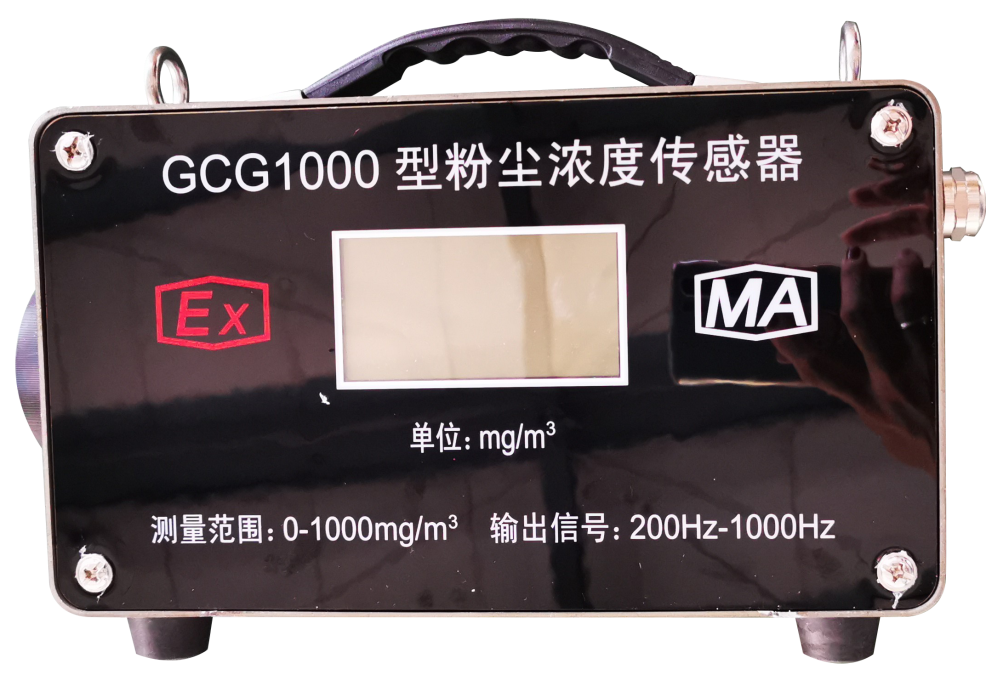  GCG1000粉尘浓度传感器