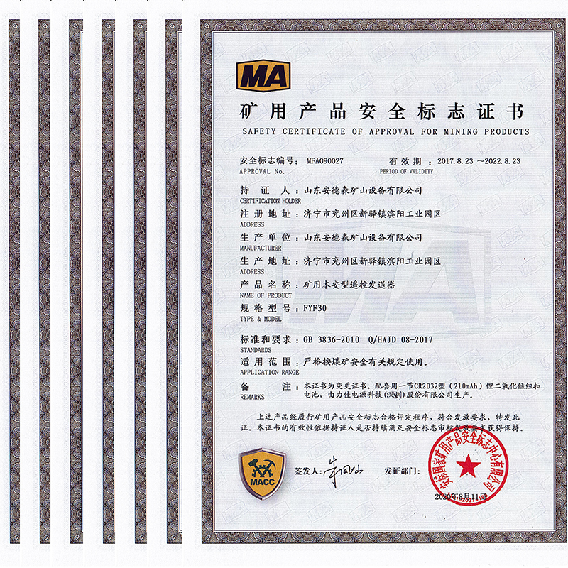煤安标志证书