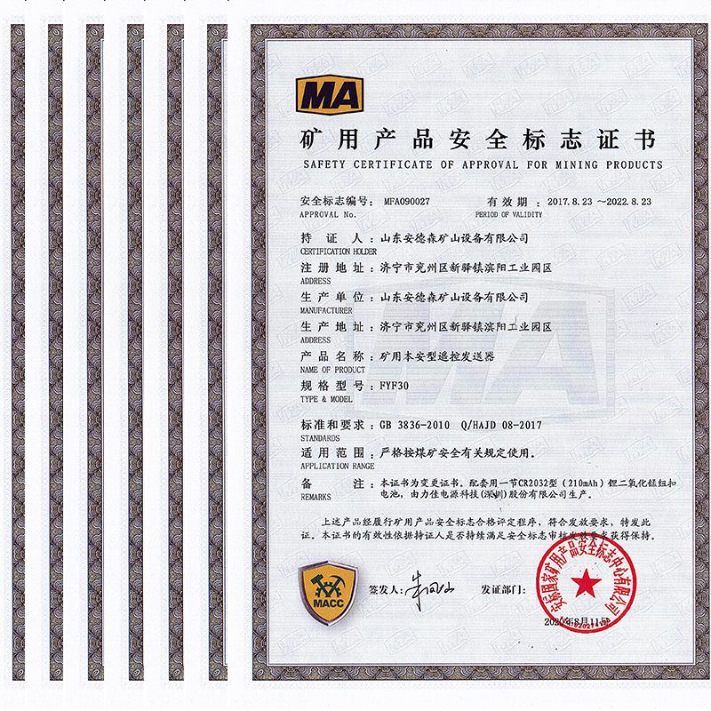 煤安标志证书