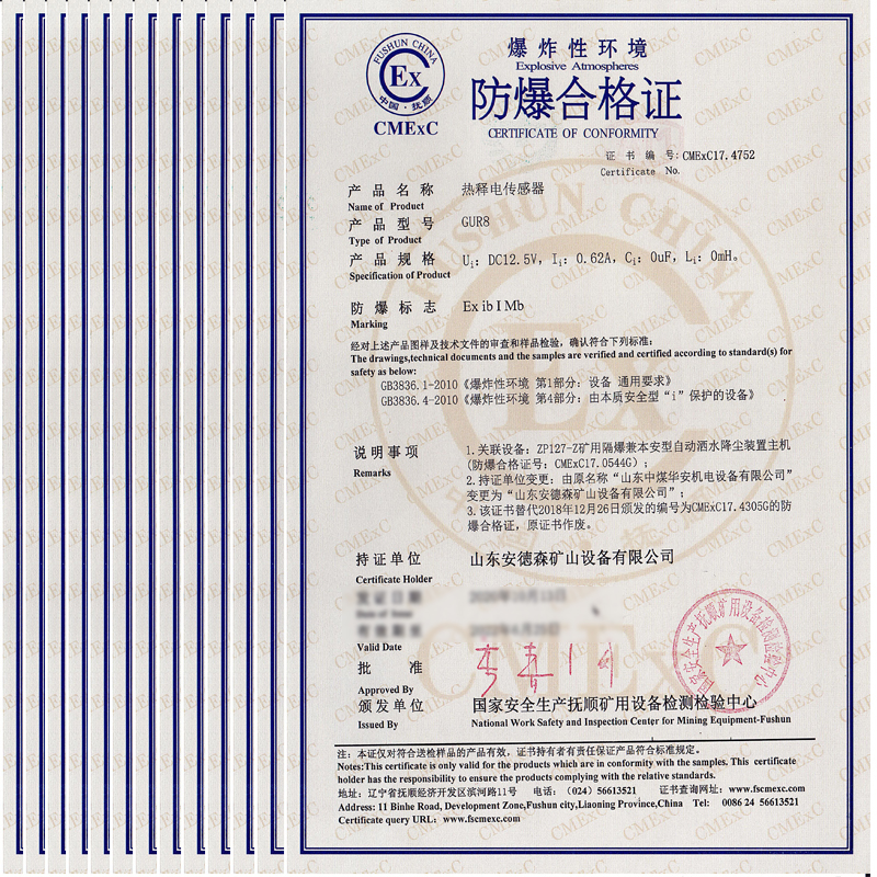 防爆合格证
